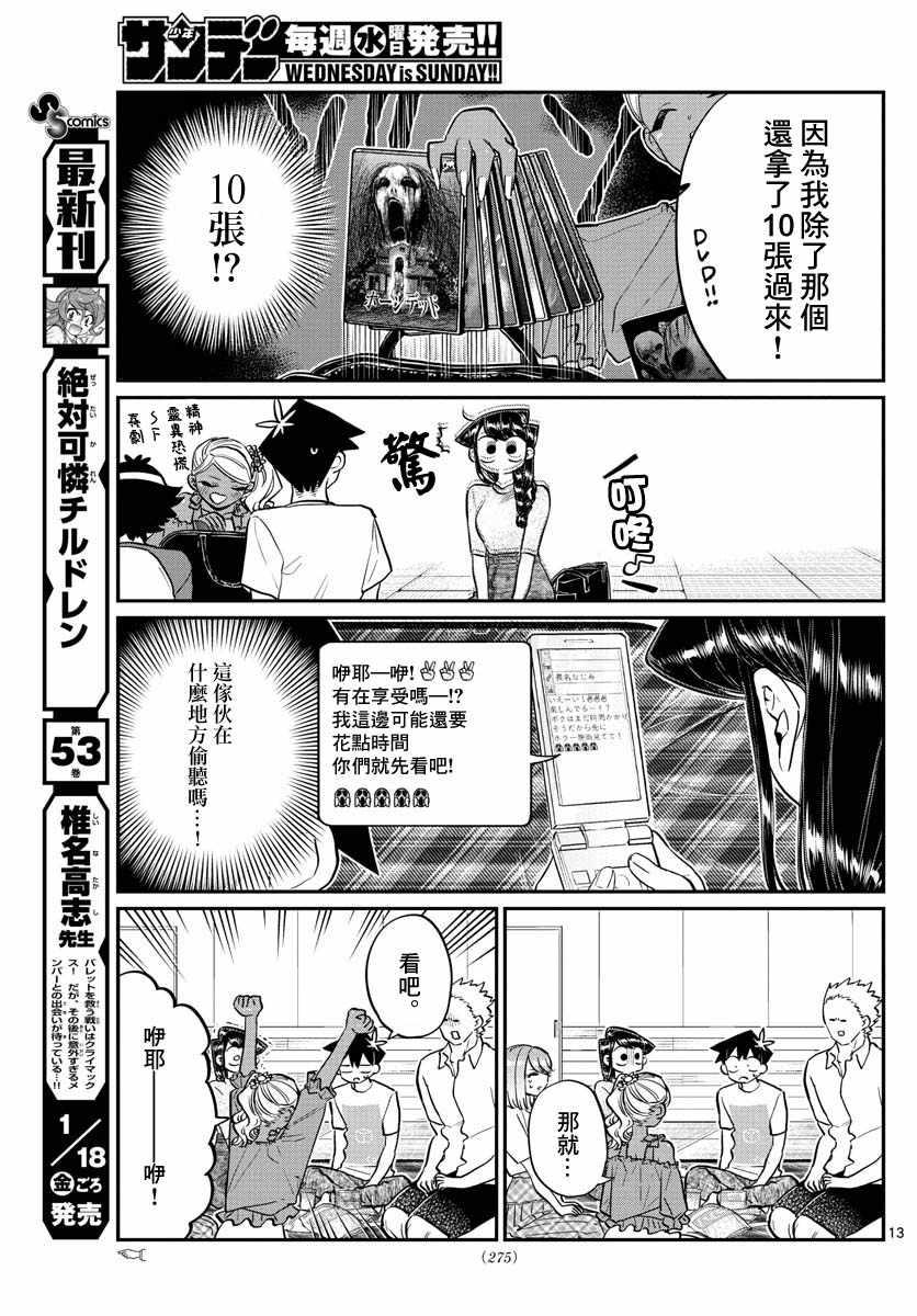 第179话 是恐怖！片居家的成员！12