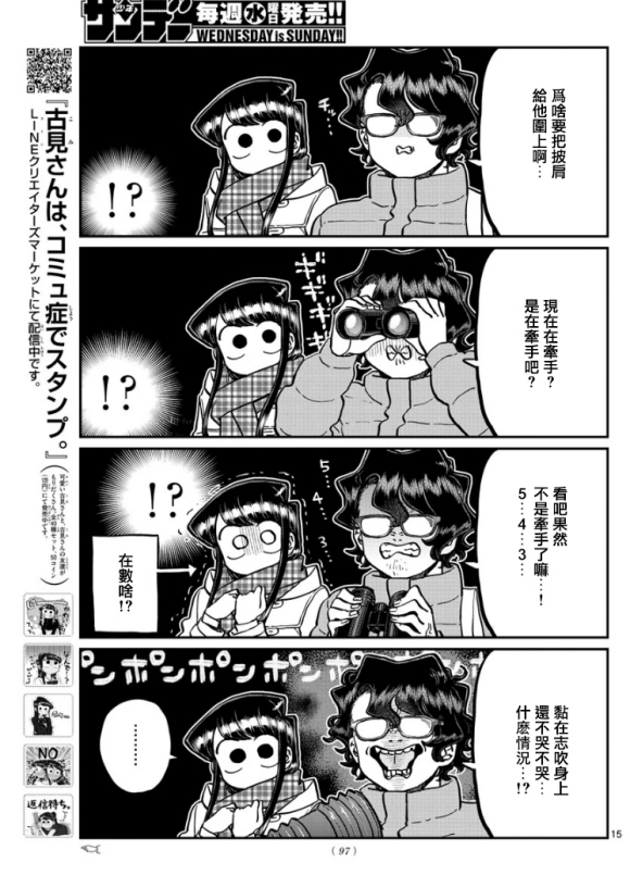 第291话 洁同学与我2