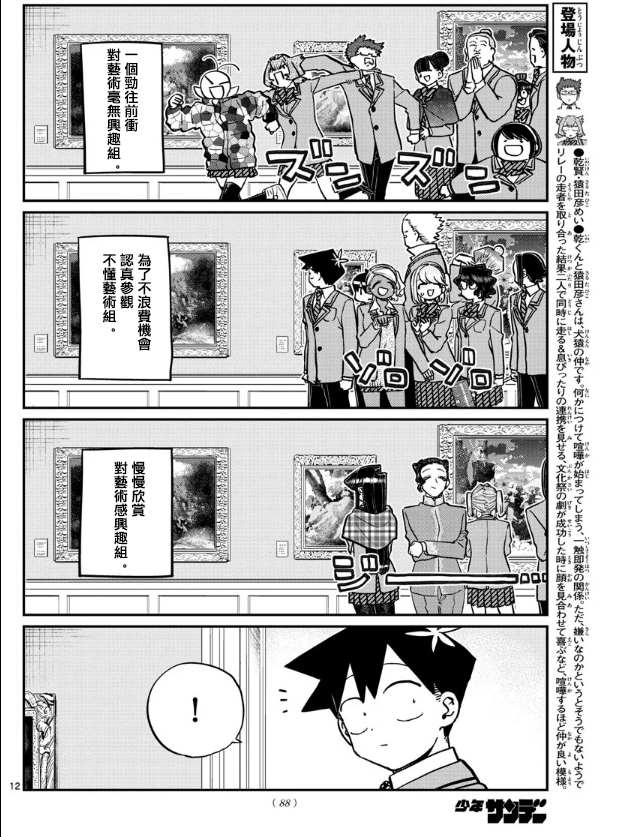 第283话 美术馆2