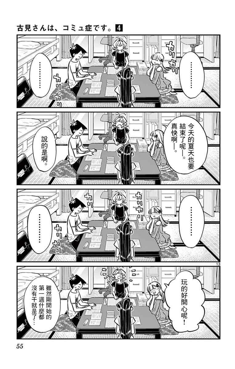 第50话 暑假也要结束了12