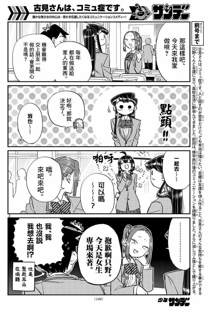 第116话 是情人节的准备。1
