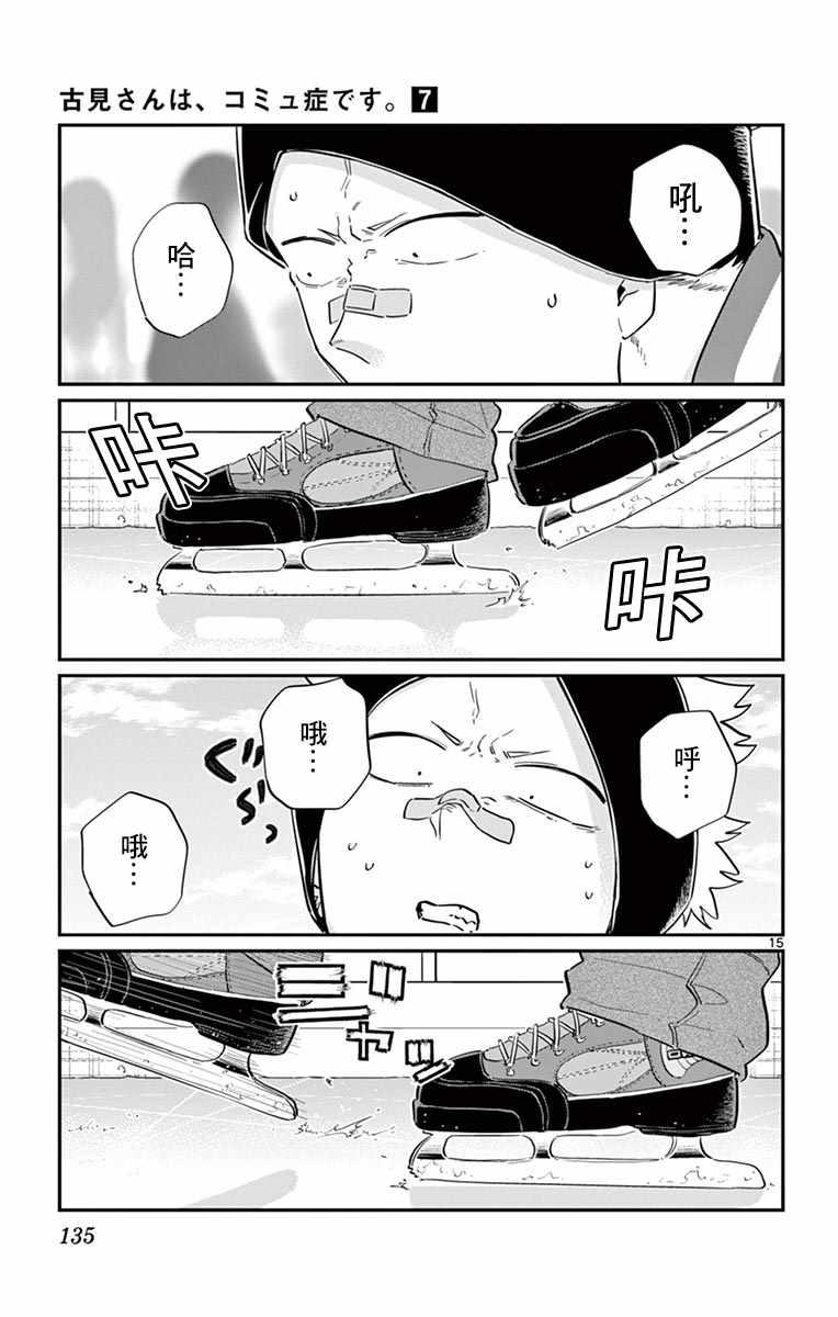 第95话 是滑冰。15