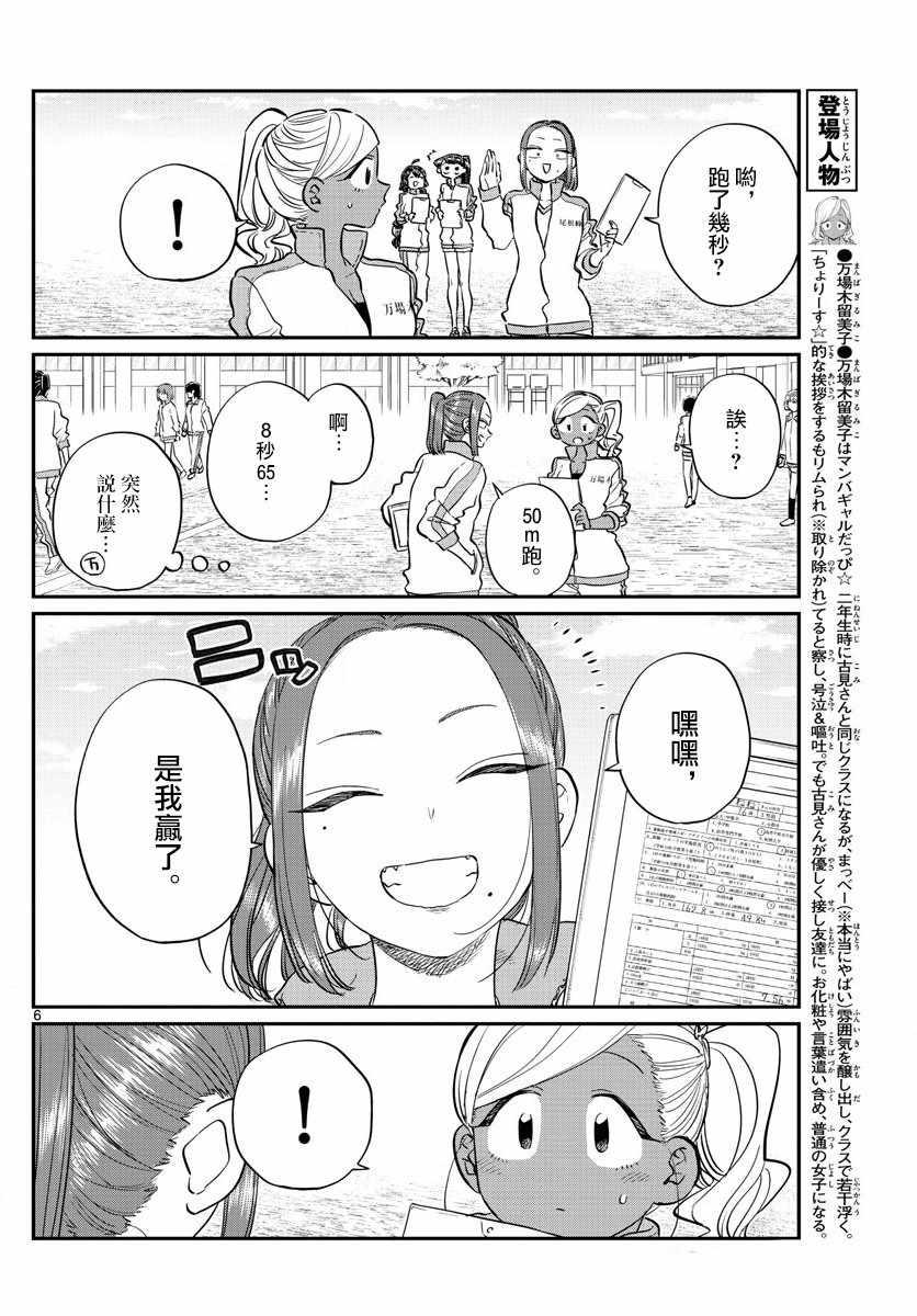 第137话 是体力测试 25