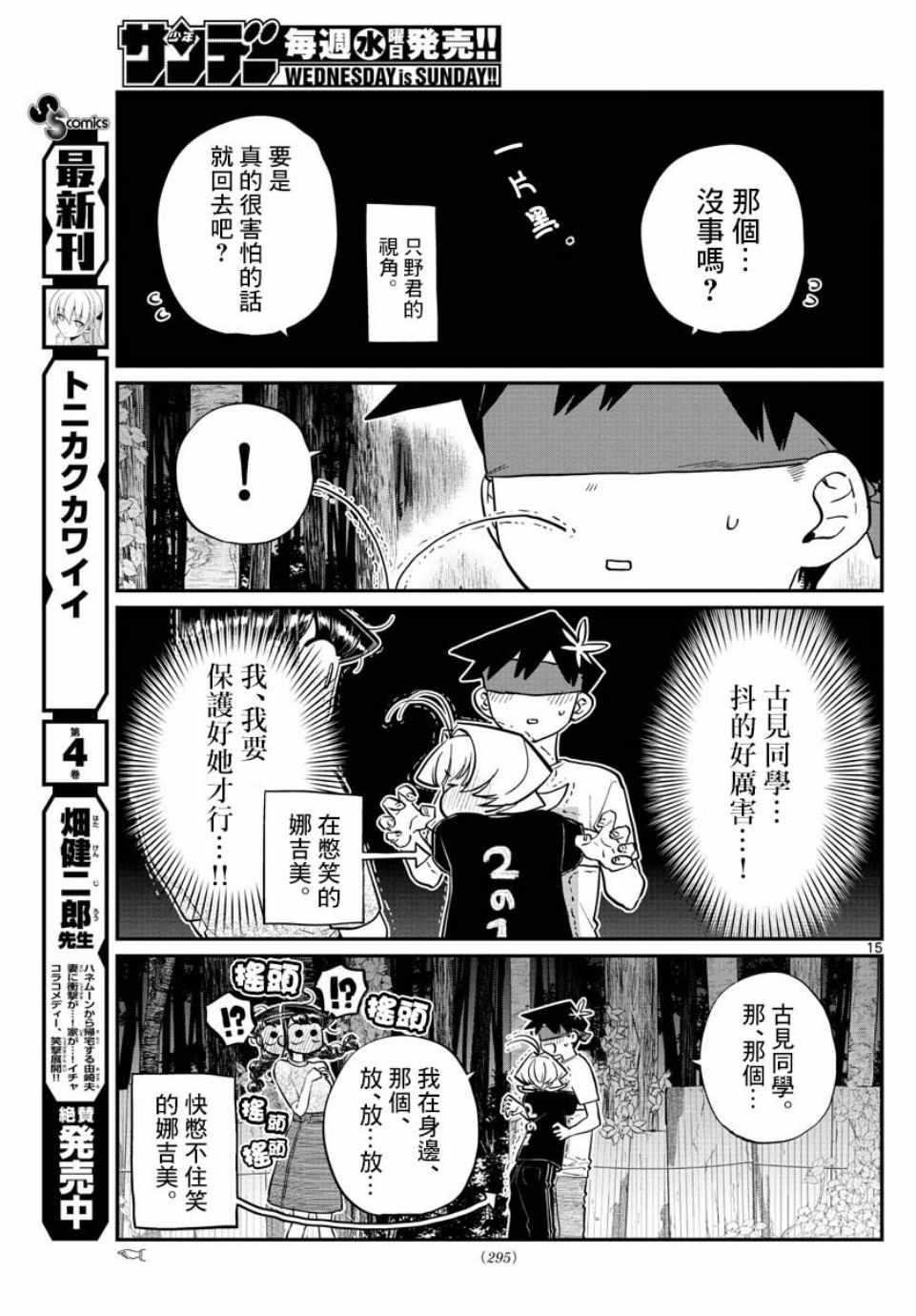 第180话 是试胆大会14