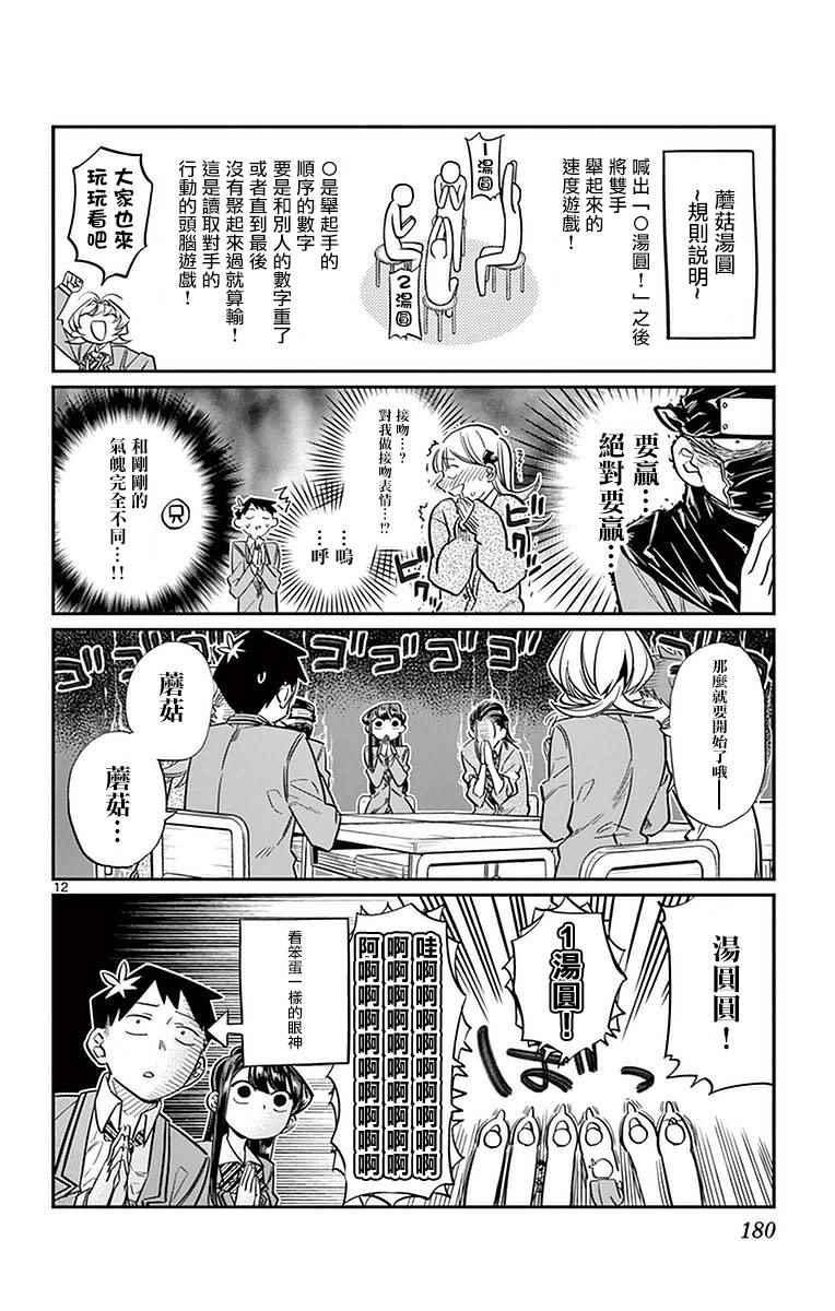 第19话 是齐藤桑13