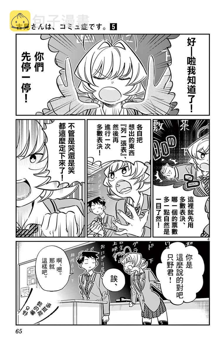 第62话 文化祭要出什么东西。4