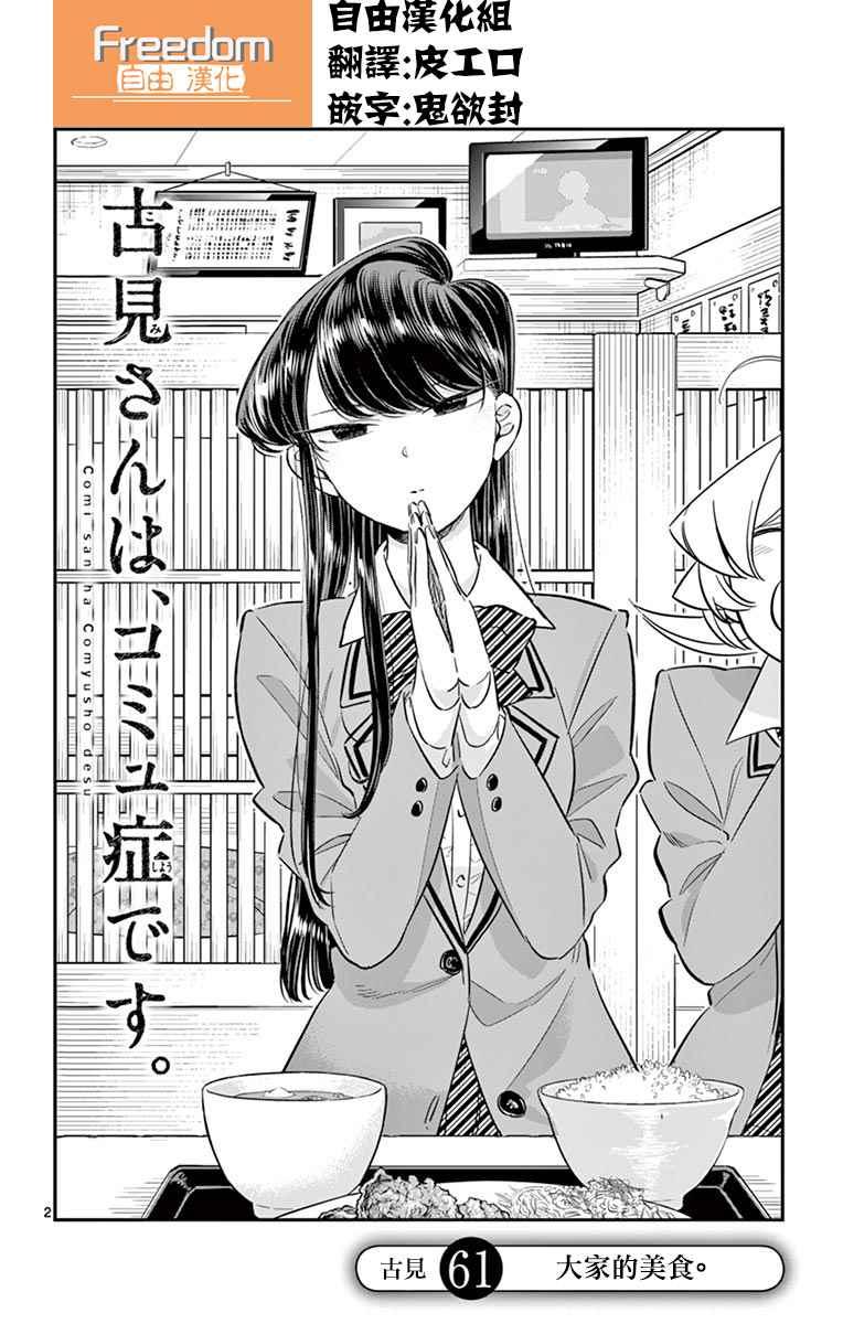 第61话 大家的美食1