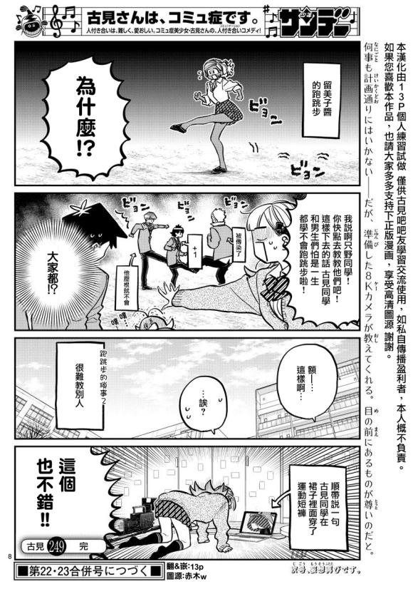 第249话7