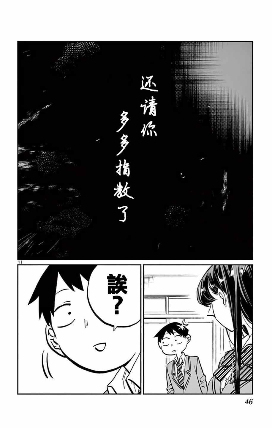 第6话 我想要道歉9