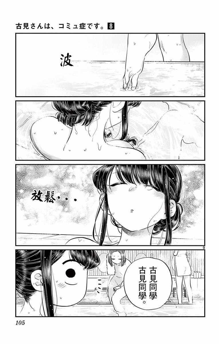 第106话 是洗澡。9