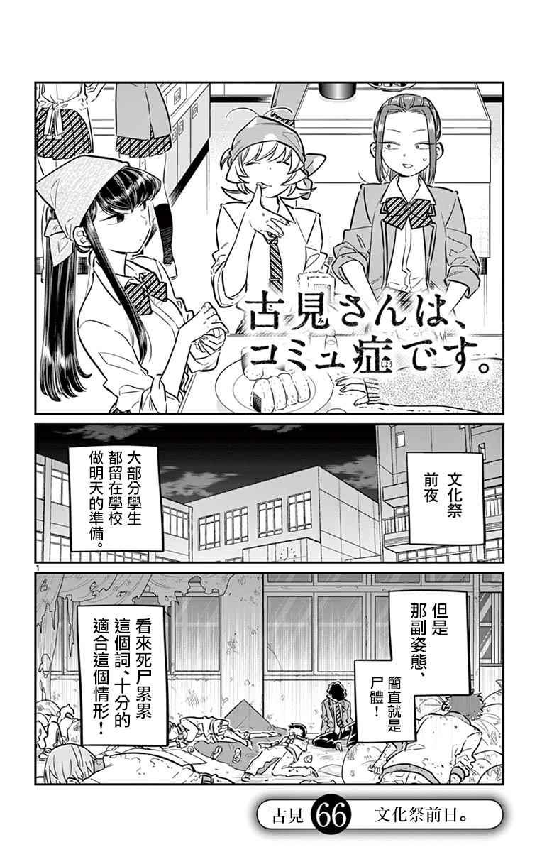 第66话 文化祭前日0