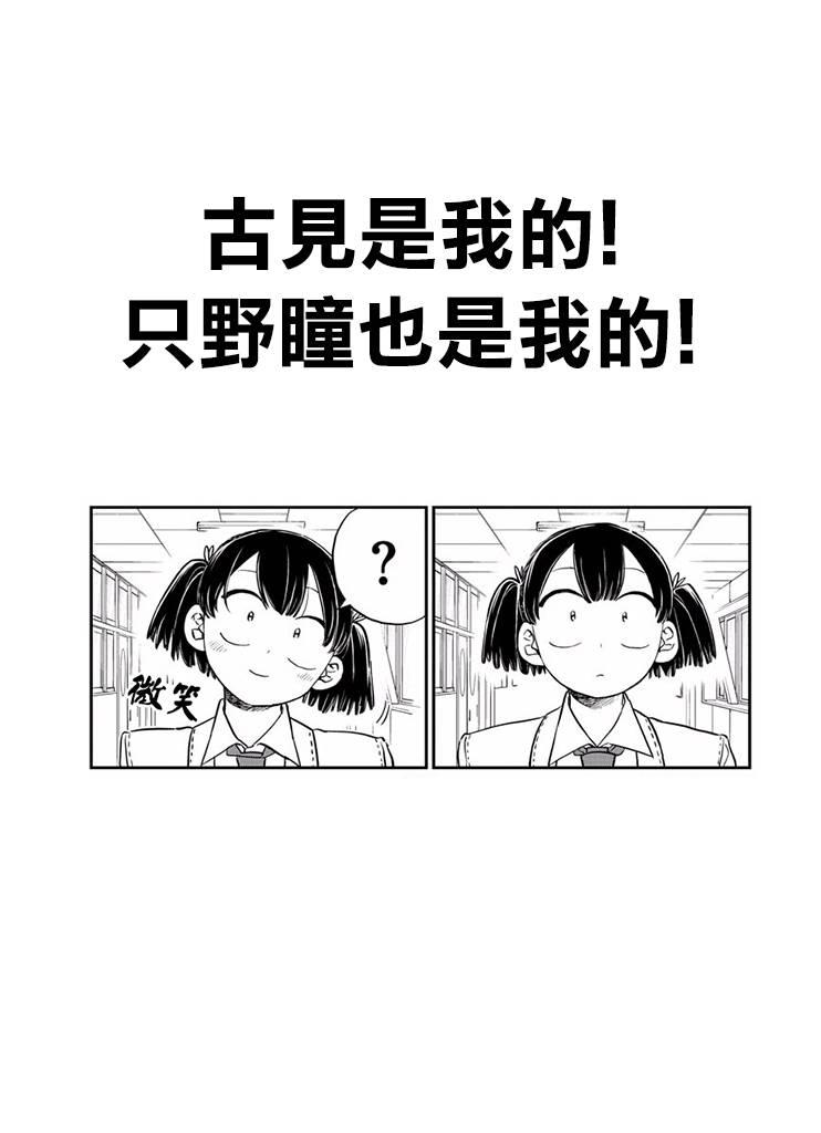 第133话 是古见君。18