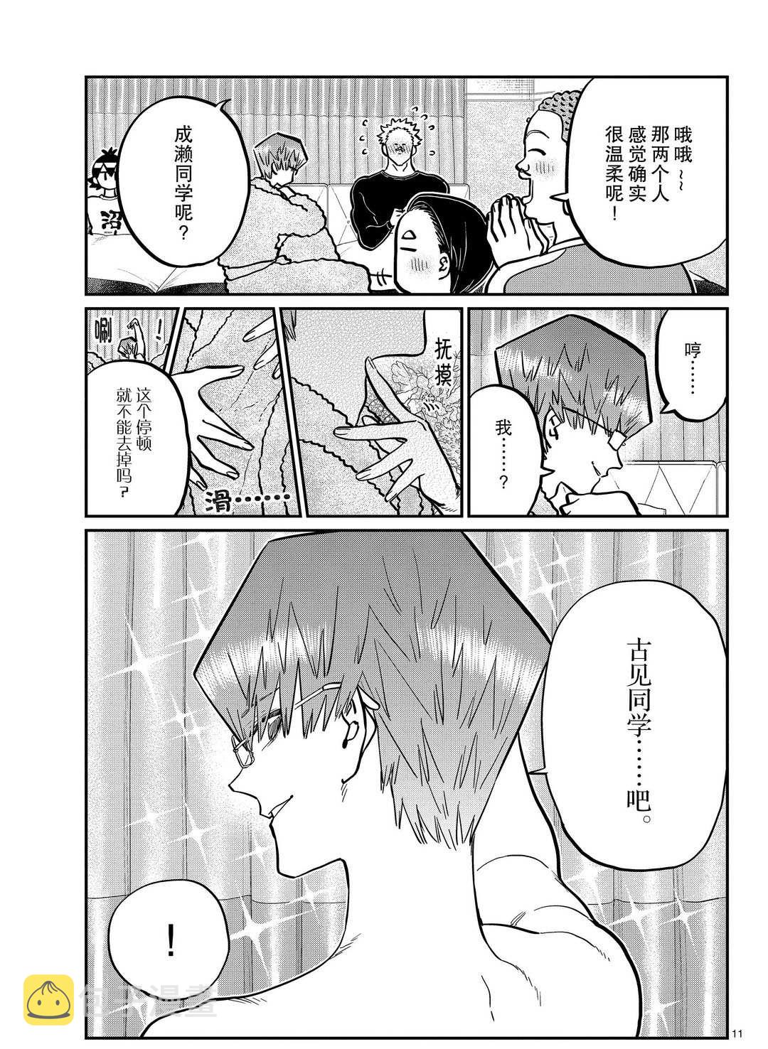 第286话10