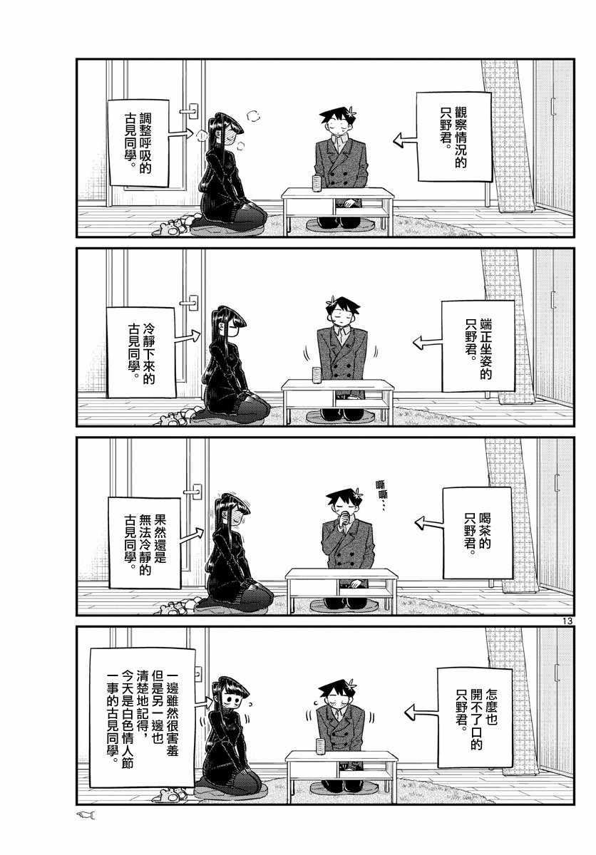 第128话 白色情人节。12
