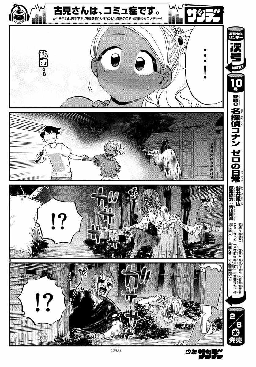 第181话 是试胆大会27