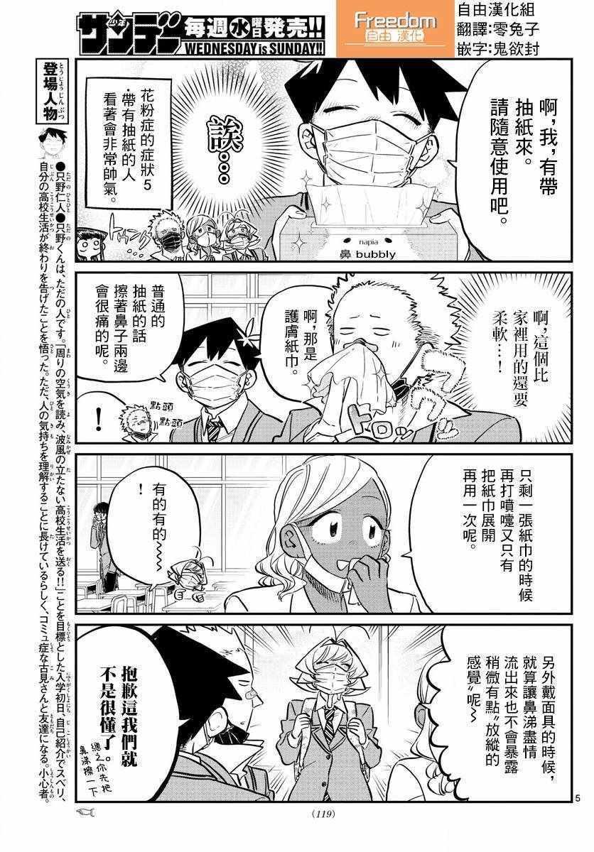 第138话 是花粉症4