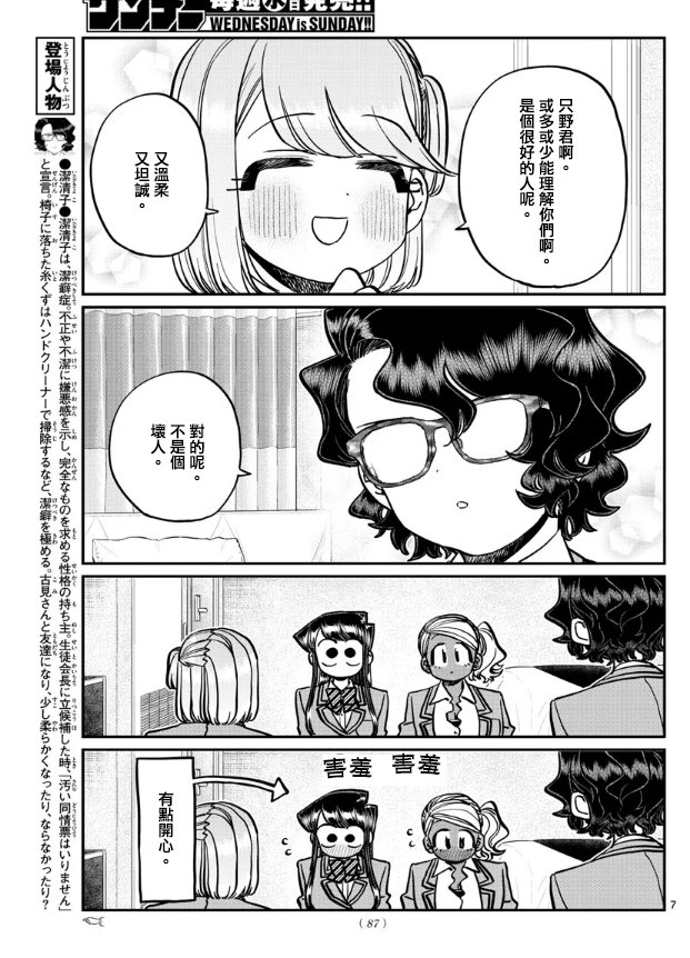 第285话 讨厌又不讨厌6