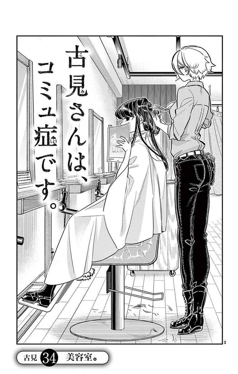 第34话 美容室。2