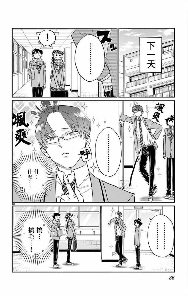 第102话 是自恋狂15