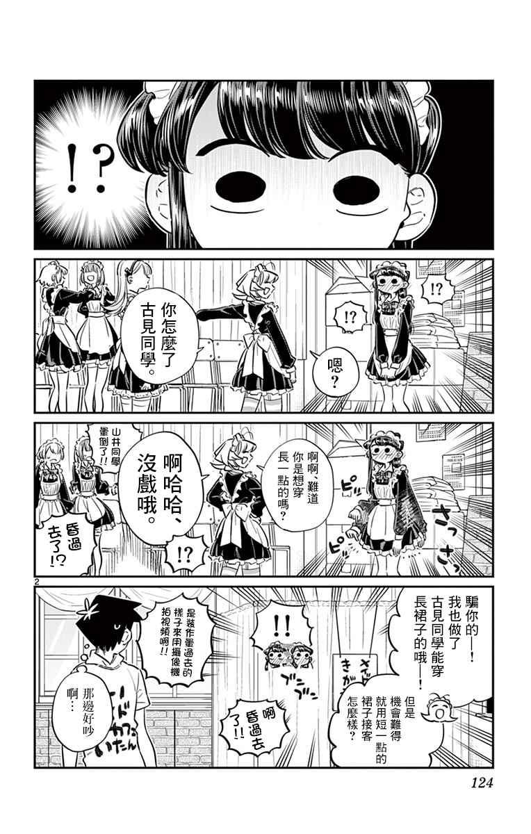 第67话 是女仆。1