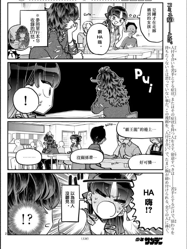 第280话 elementary school1