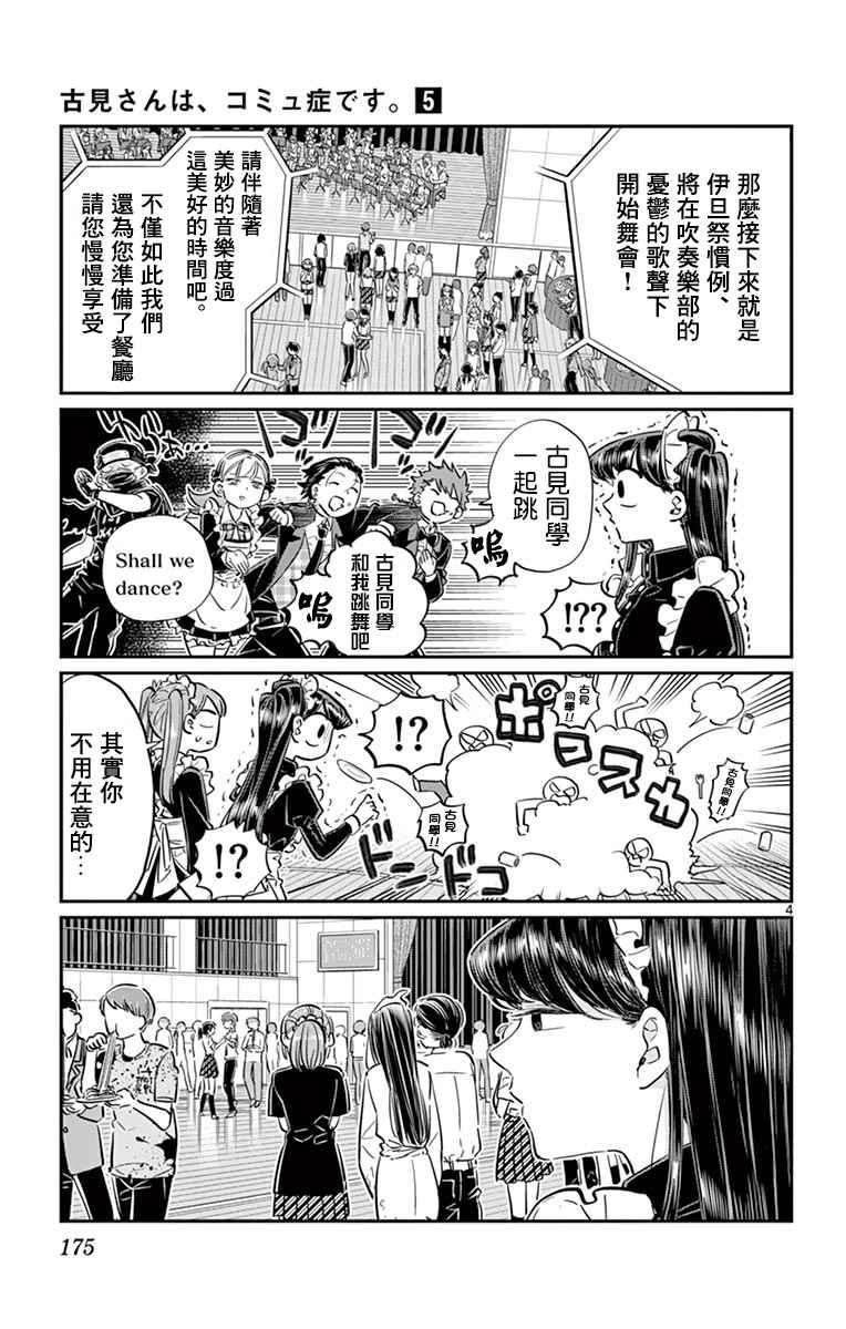 第72话 后夜祭3