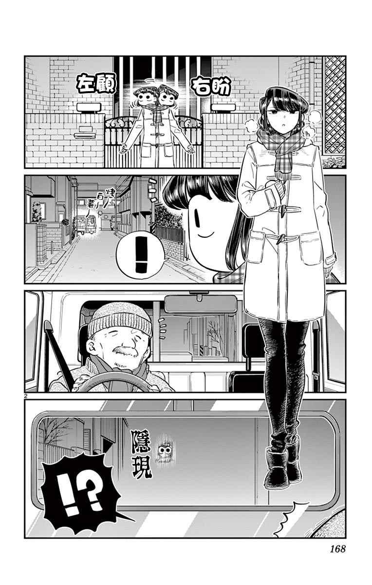 第84话 烤白薯1