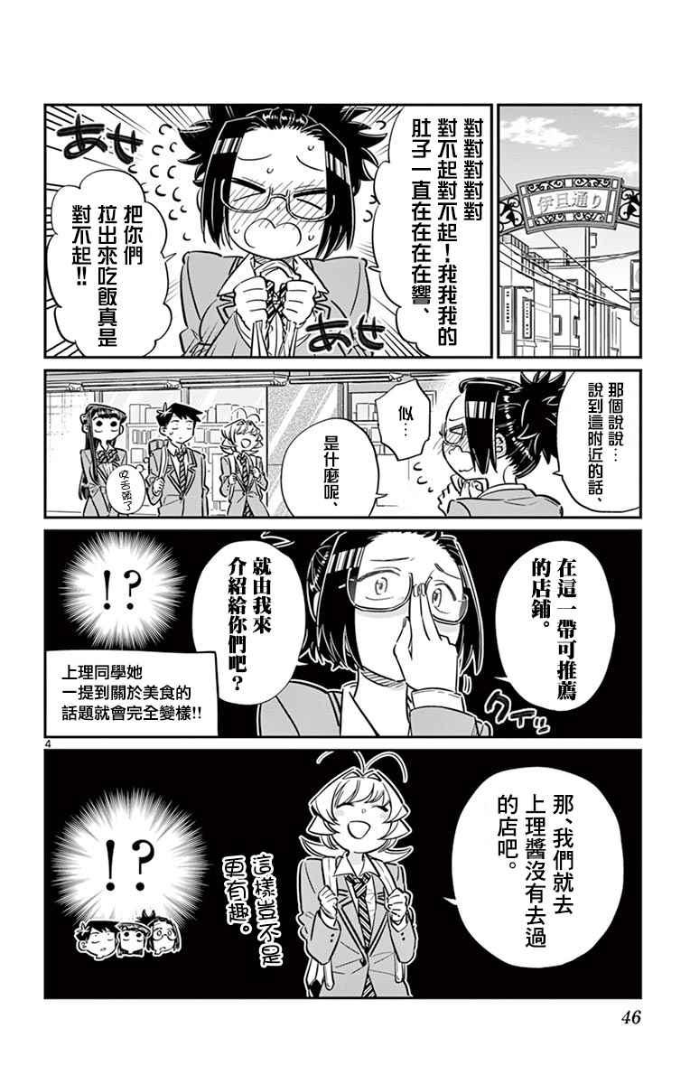 第61话 大家的美食3