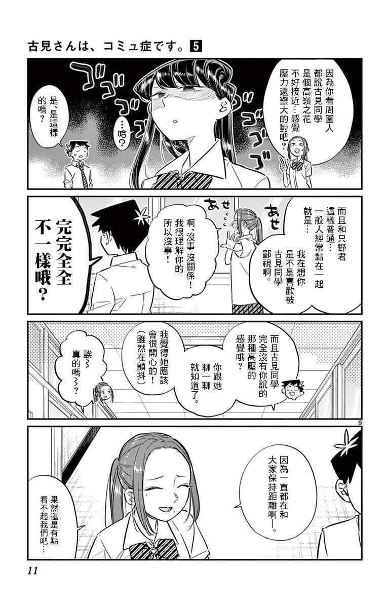 第58话 稍微有点苦涩的心情。12