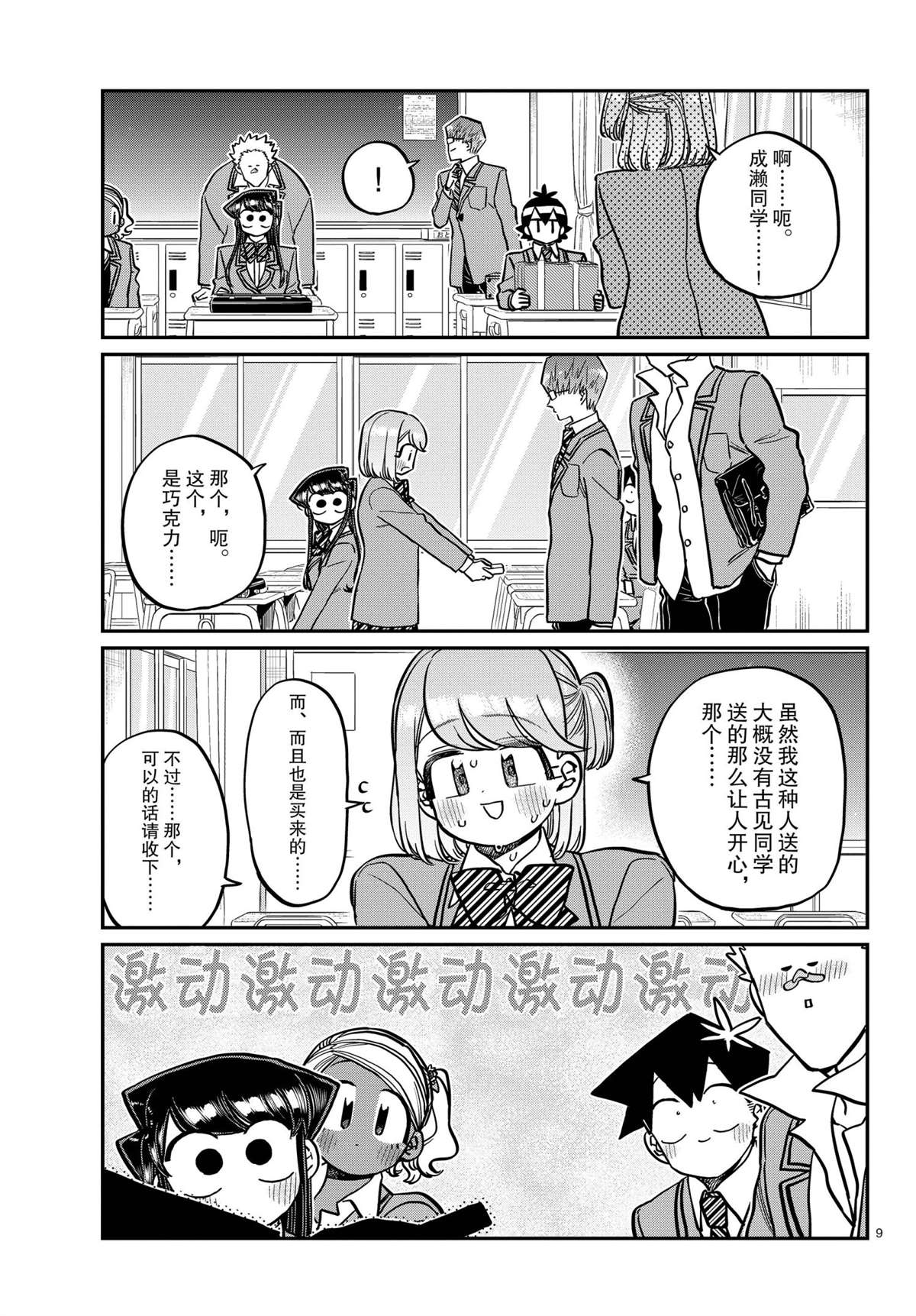 第299话8
