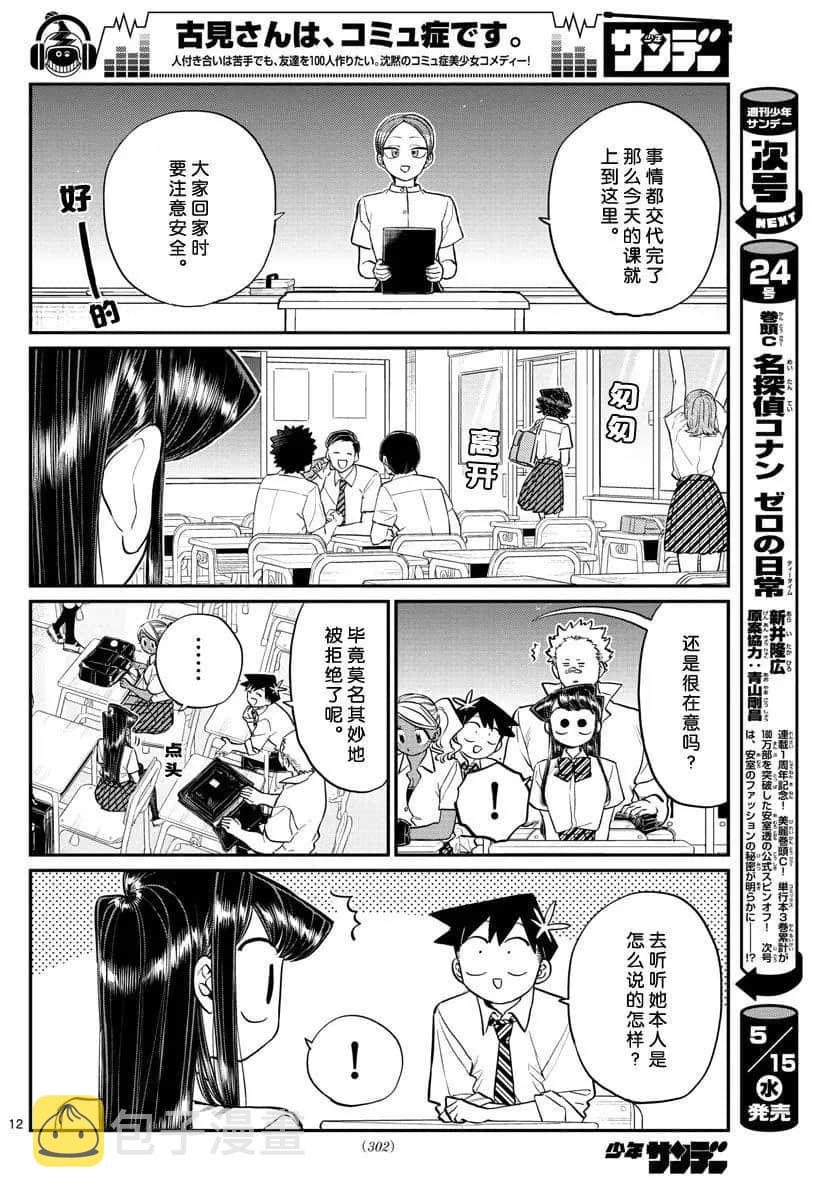 第196话11
