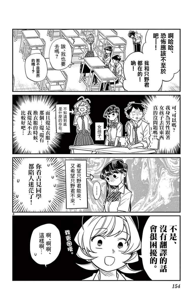 第33话 买东西3