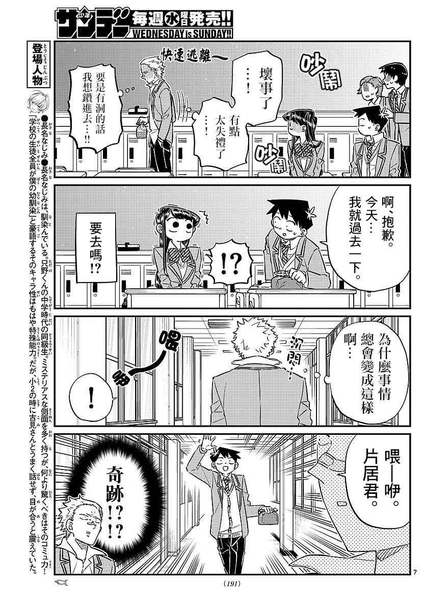 第80话 邀请吃午饭4