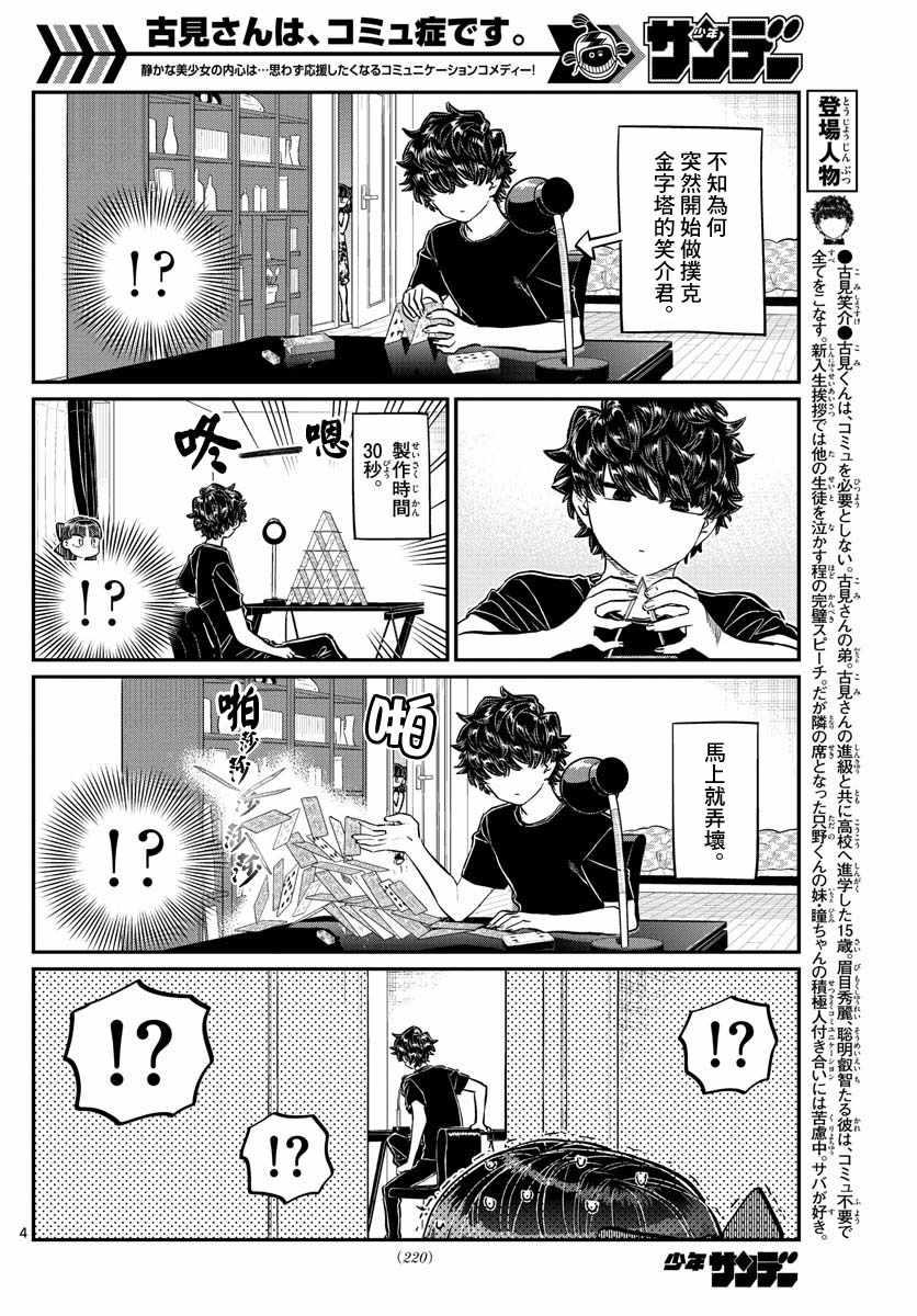 第173话 是零酱的跟踪3