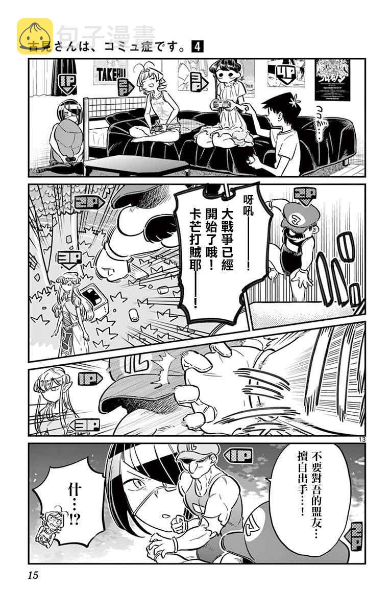 第48话 是家用游戏机16