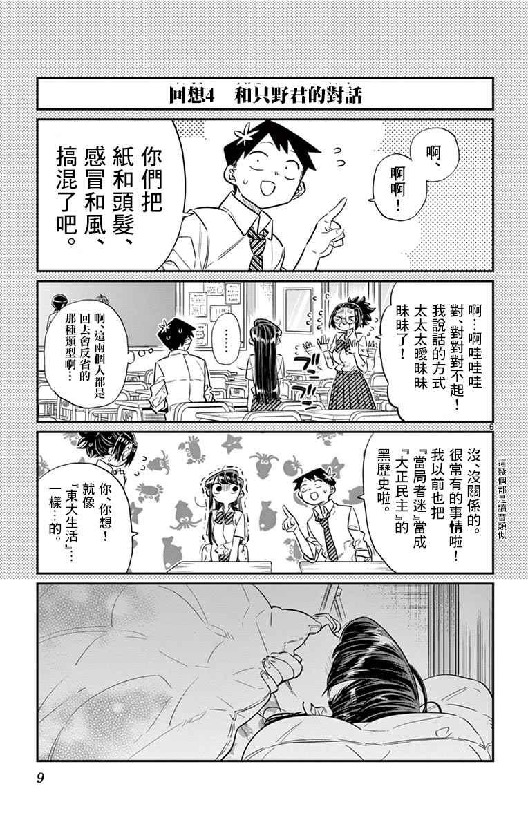 第35话 焦躁不安10