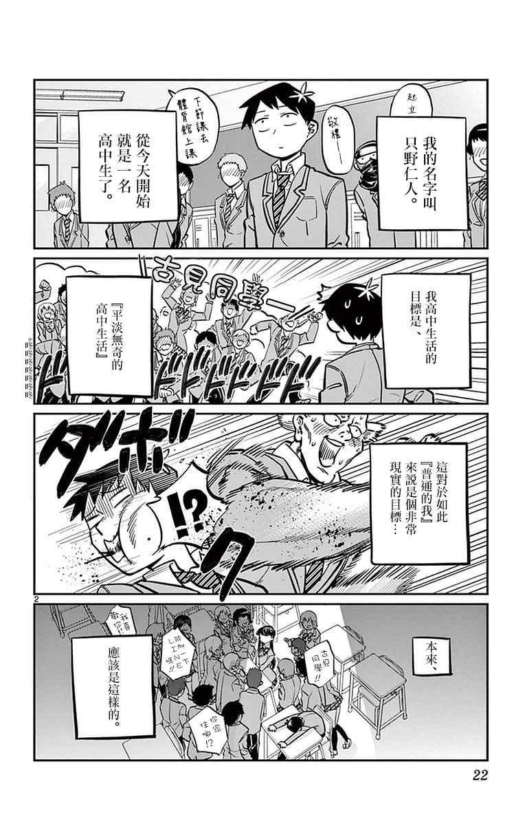 第4话 交流，这个很差1