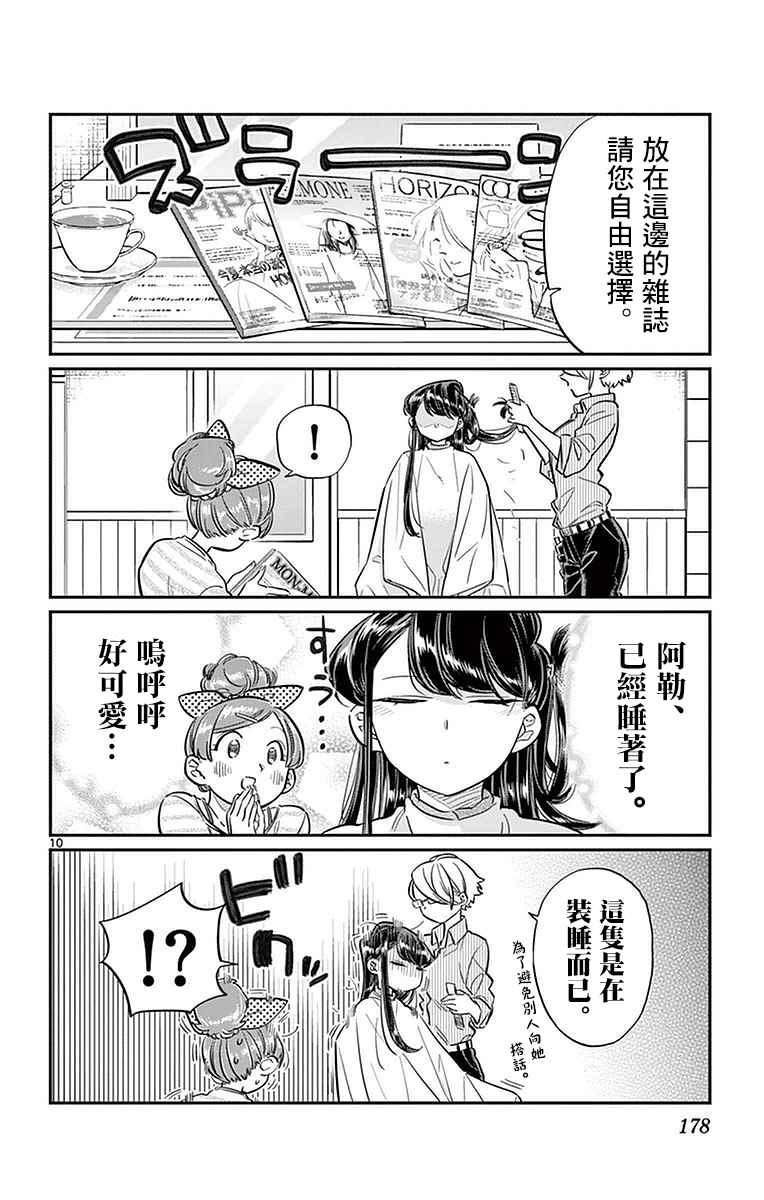 第34话 美容室。9