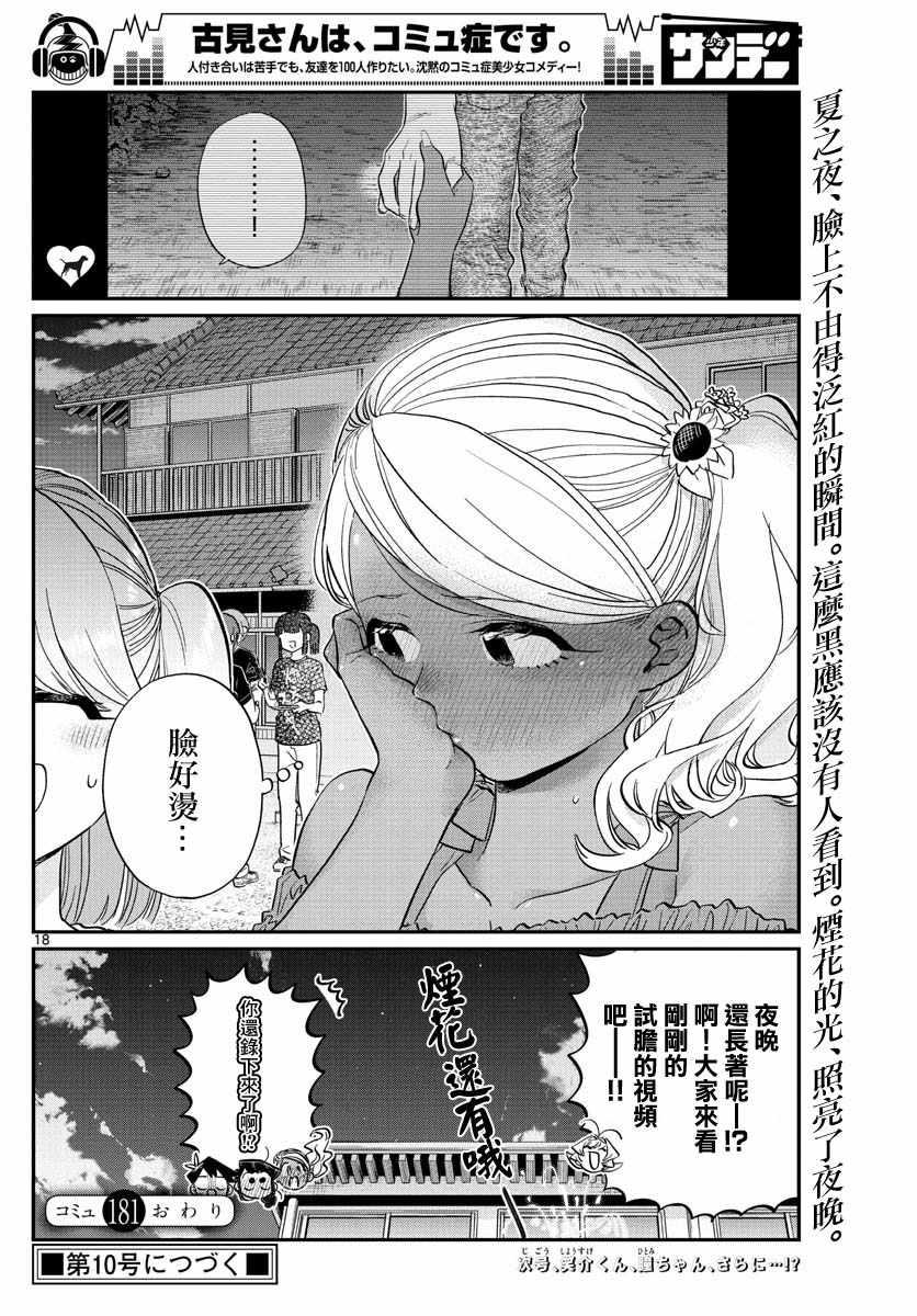 第181话 是试胆大会217