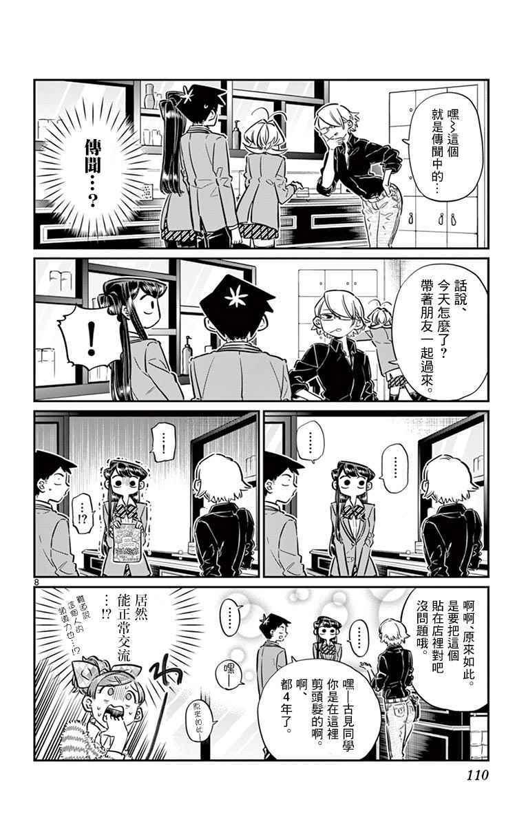 第65话 分发传单7