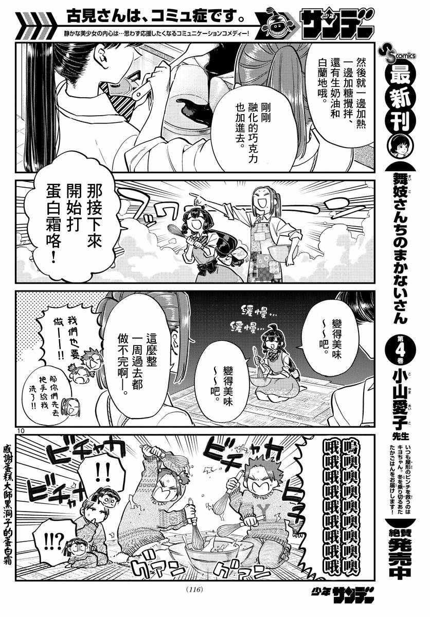 第116话 是情人节的准备。9