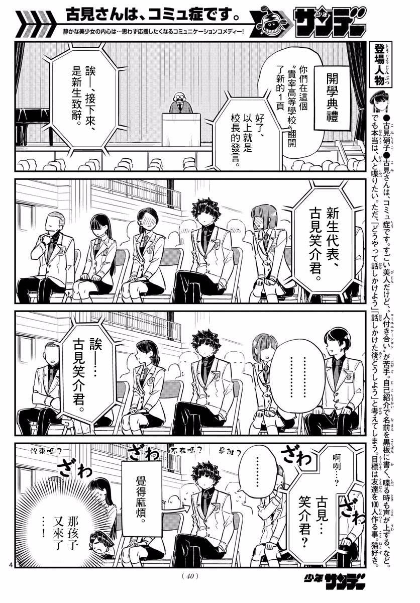 第133话 是古见君。3