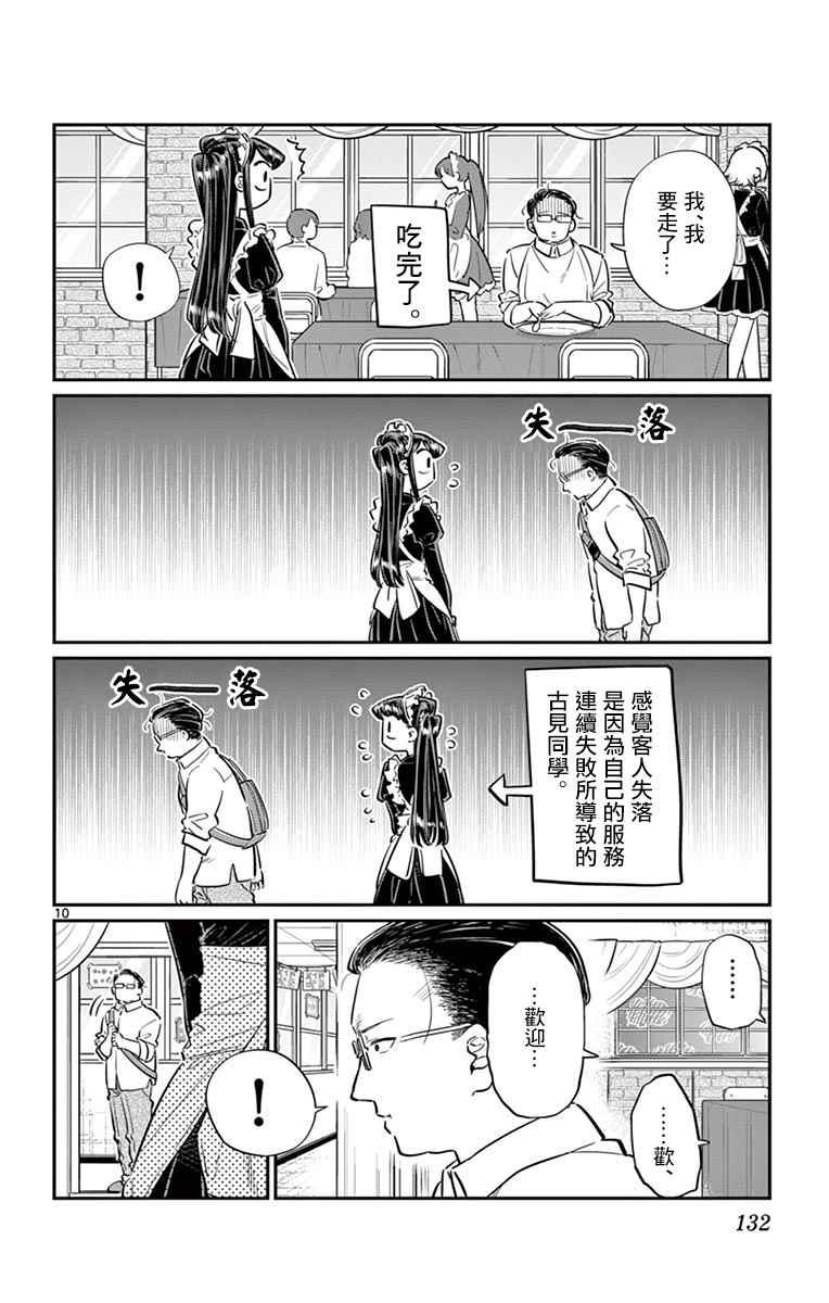 第67话 是女仆。9