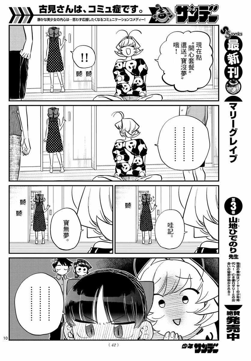 第170话 是哇记。9