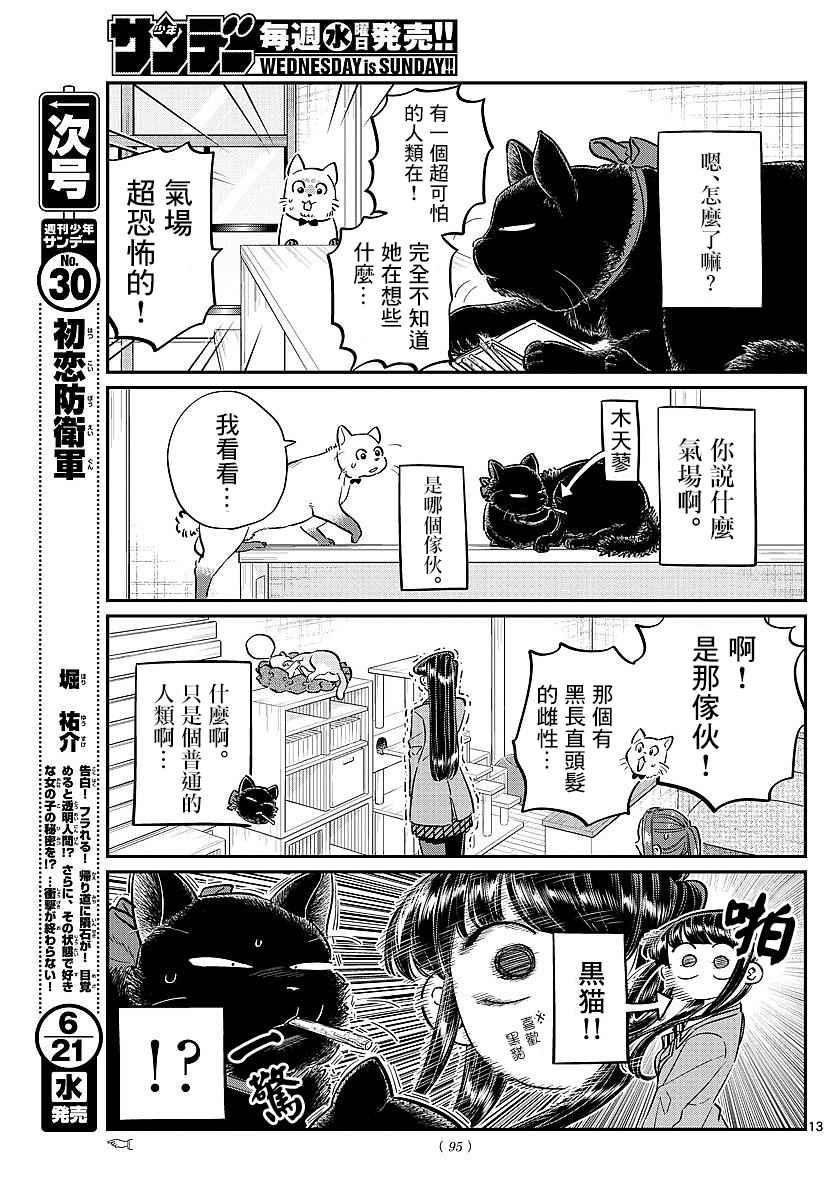 第81话 猫咪咖啡厅12
