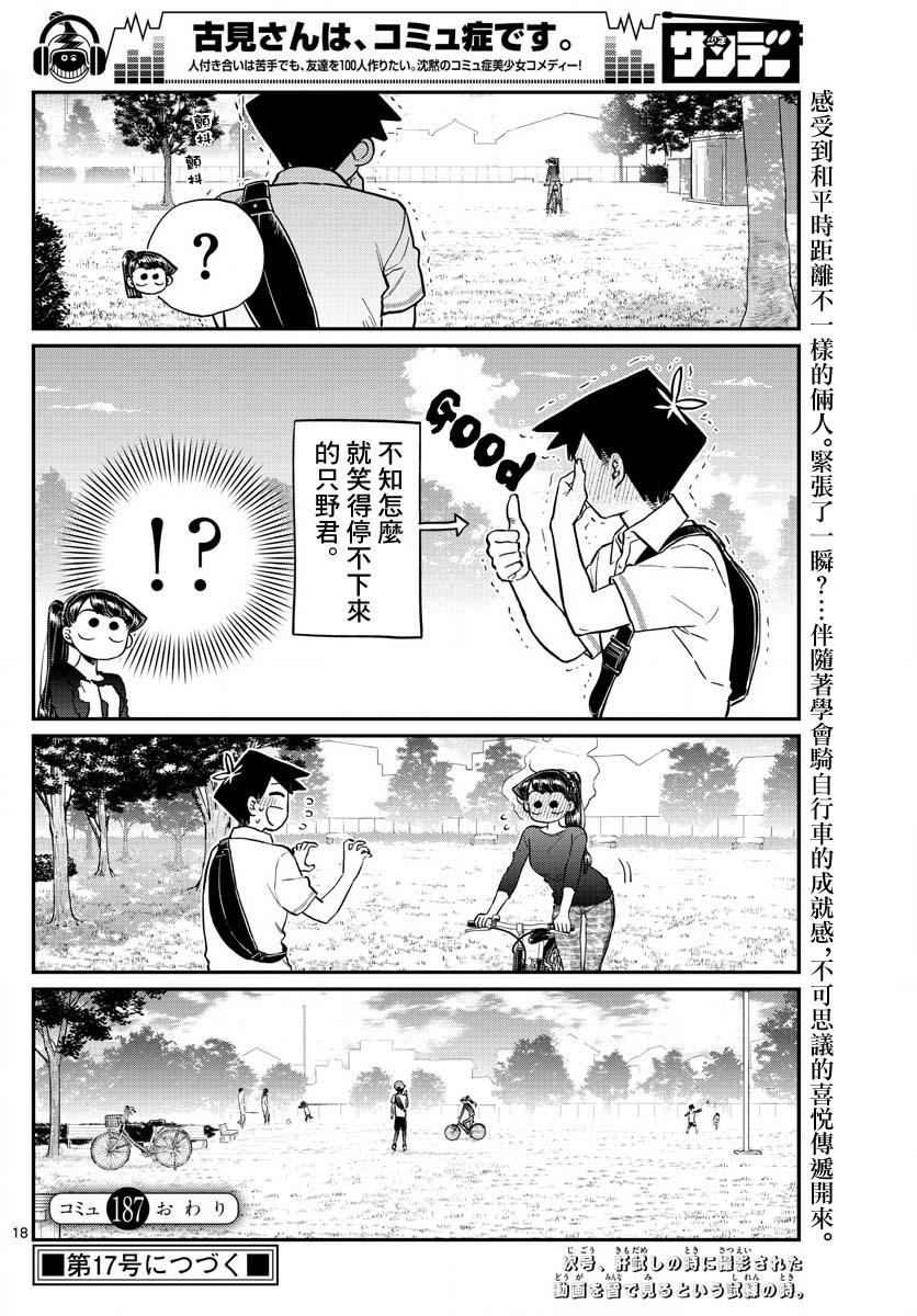 第187话 是练习骑自行车。18