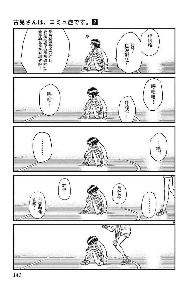 第31话 血的契约8