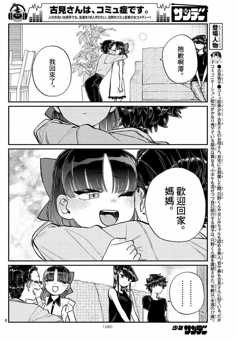 第177话 是和澪酱分别5