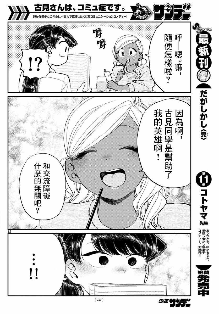第142话 是住宿舍11