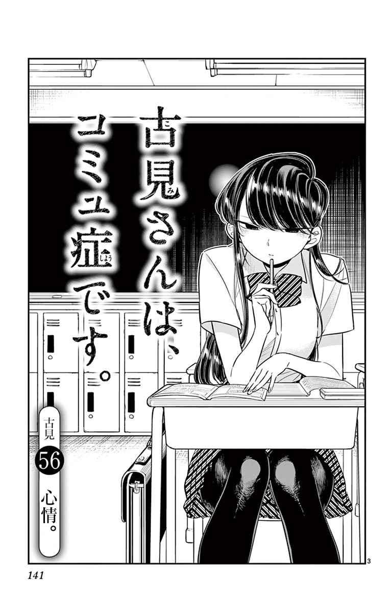 第56话 心情2